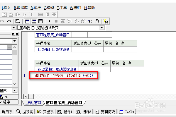 易语言驱动器框下如何取绝对值