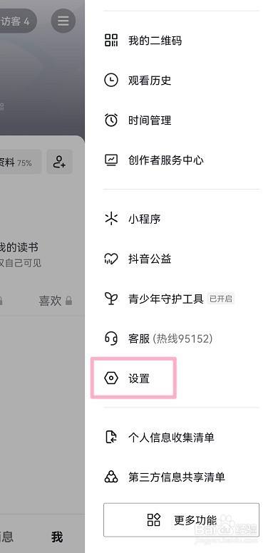 抖音ip地址在哪里设置