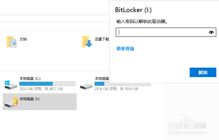 <b>bitlocker忘掉密码的处理方法</b>