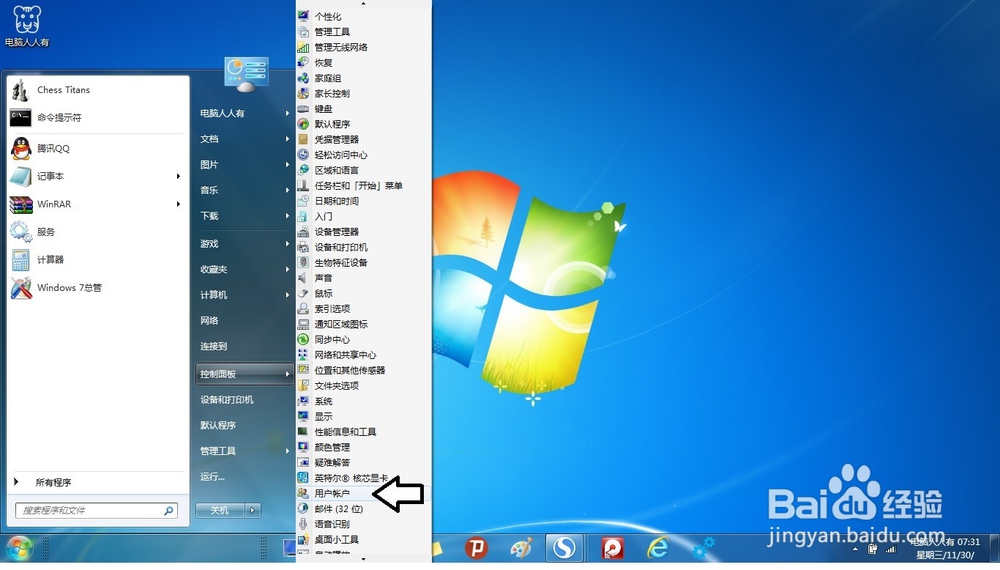 如何设置Windows 7 操作系统的待机密码