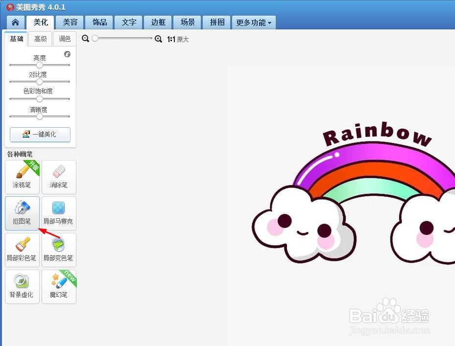 美图秀秀中怎样自定义云朵贴纸