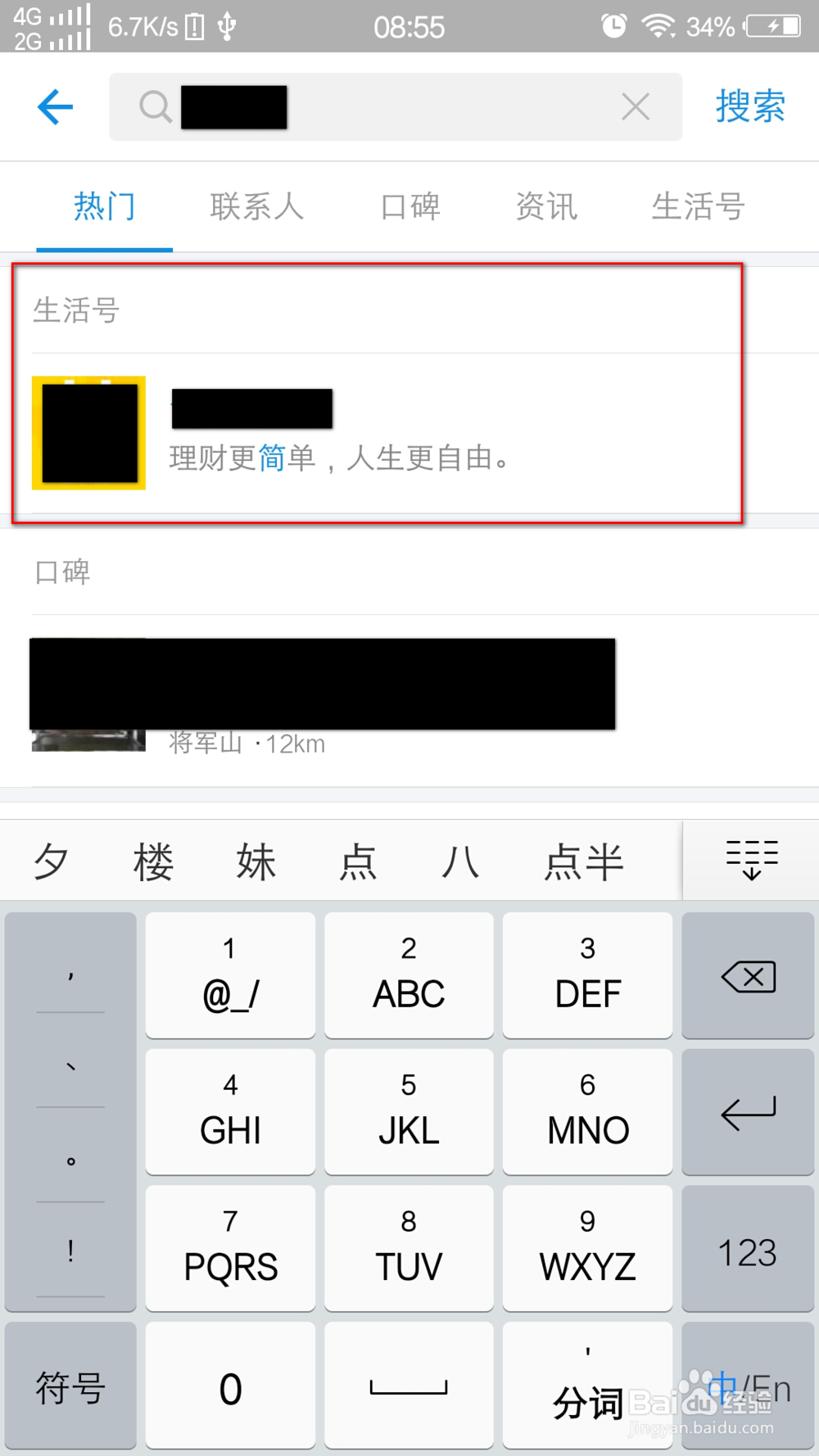 怎么加入支付宝圈子?