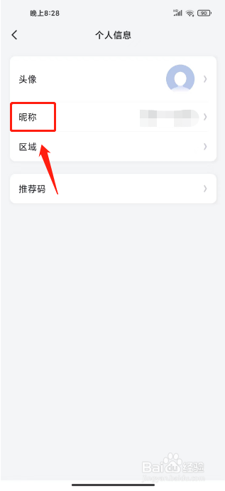 今吴江怎么修改昵称