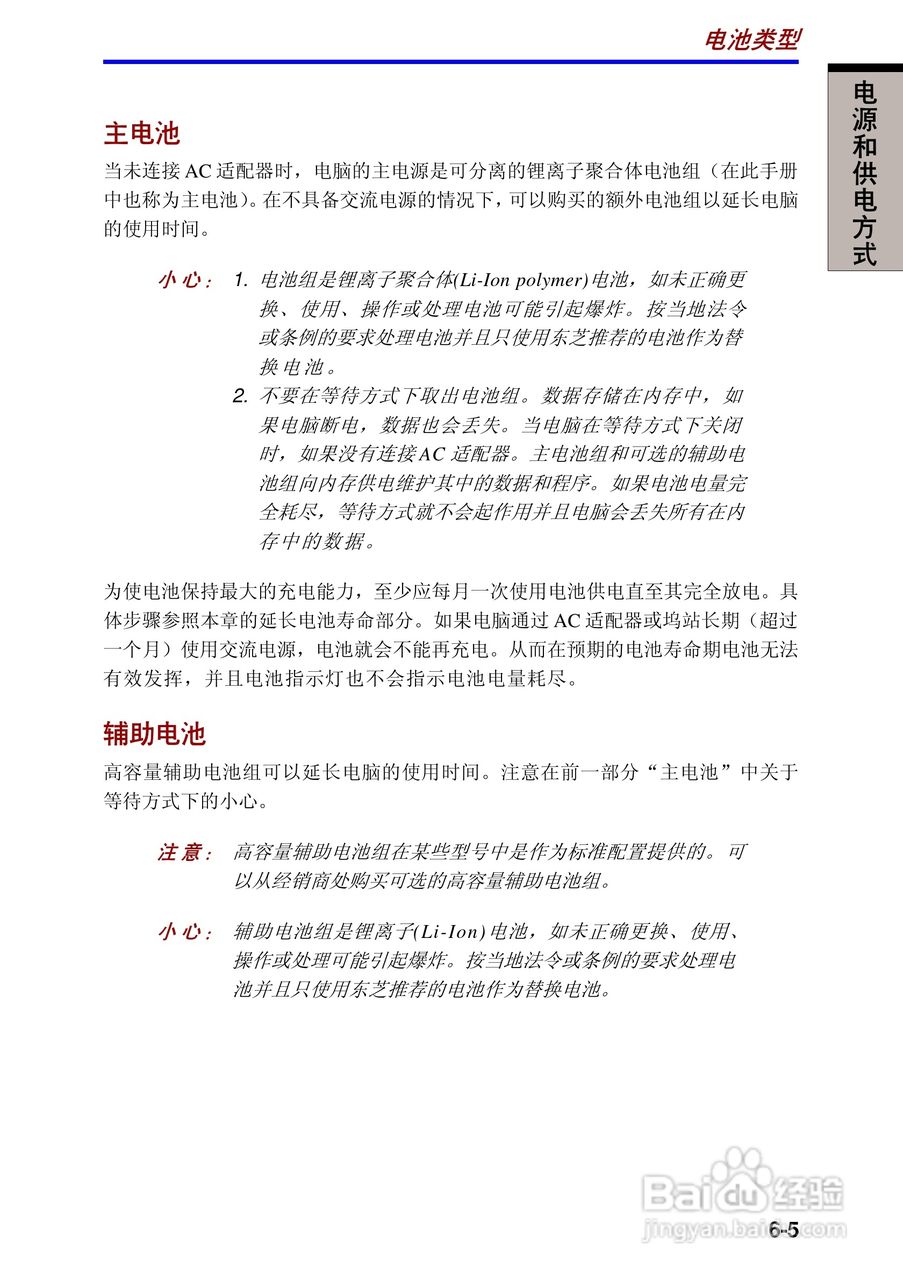 东芝Portege R100笔记本电脑使用说明书:[8]