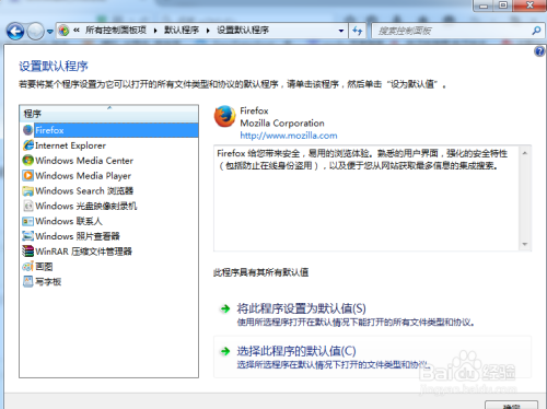 怎么在win7系统里修改默认软件