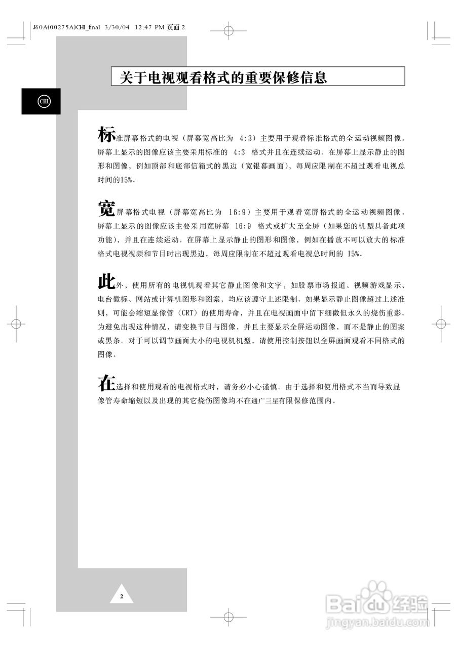 三星SP43T8HX背投影彩色电视机使用说明书:[1]