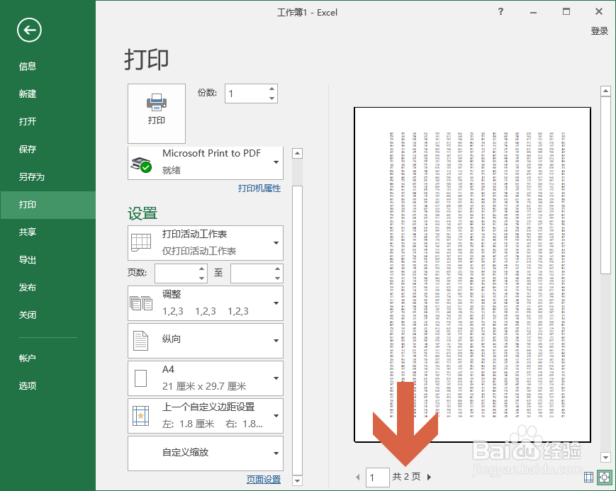 Excel2016怎么把大表格打印到两页纸上