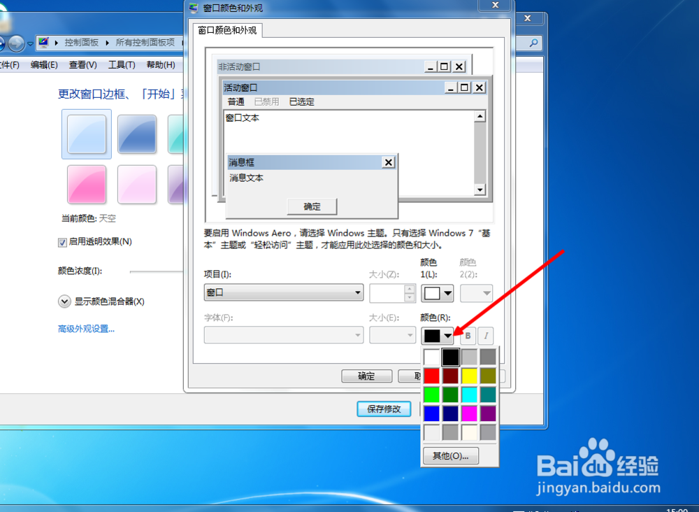 电脑如何设置可以护眼