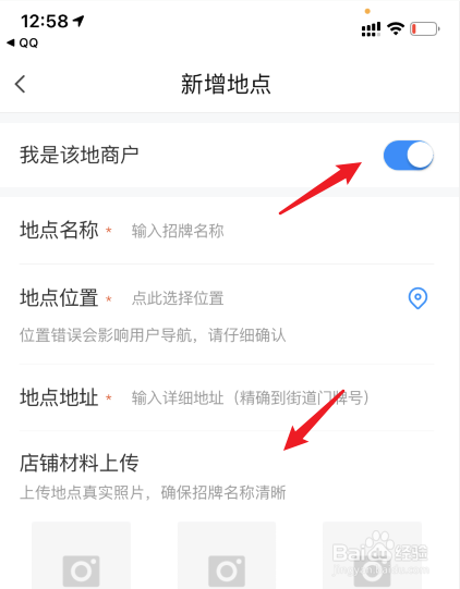 腾讯地图怎么标注商家位置