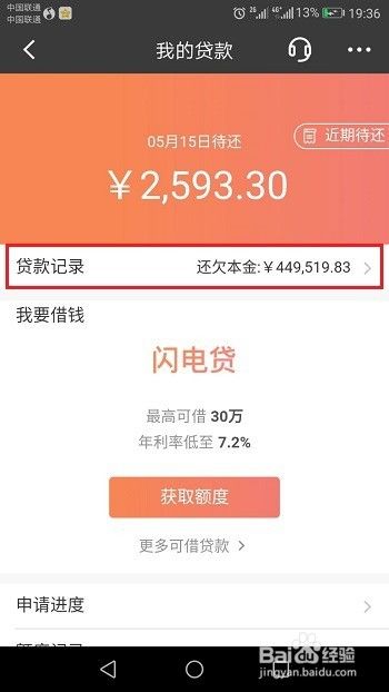 招商银行贷款怎么查看剩余应还本金