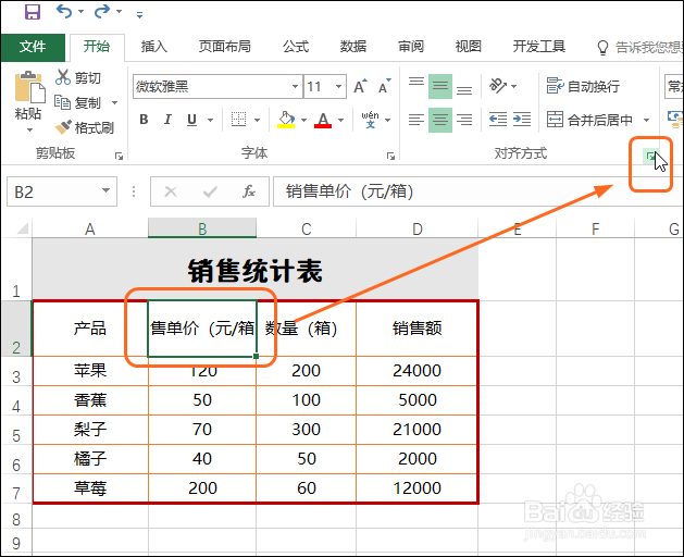 Excel 2016自动换行和强制换行单元格中的内容