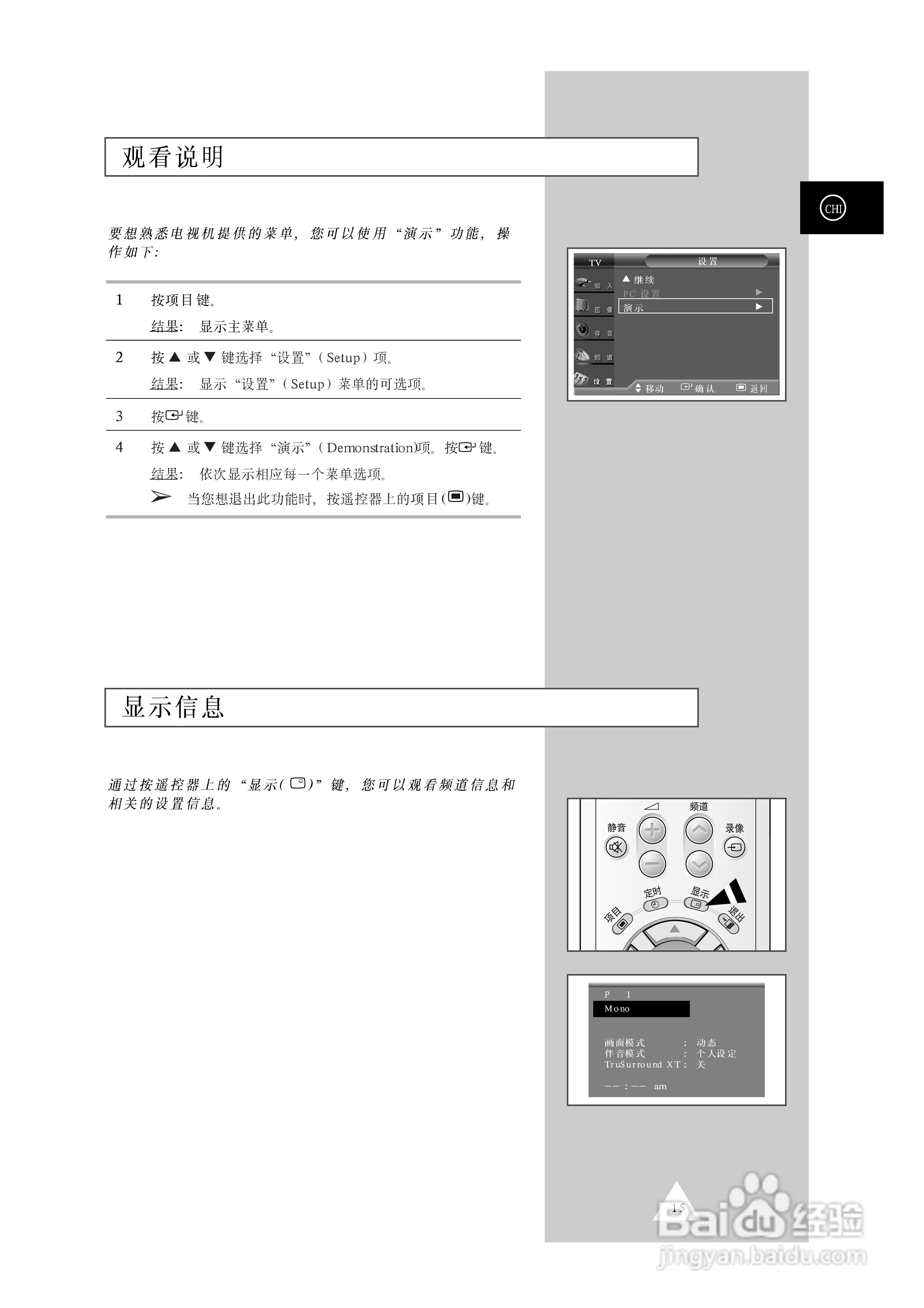 三星SP43T9HR背投影彩色电视机使用说明书:[2]