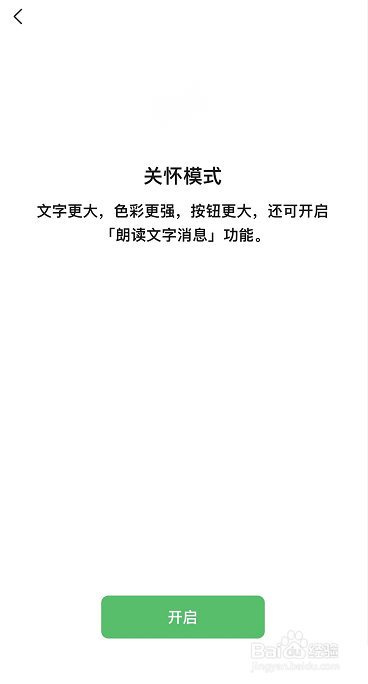 微信关怀模式如何朗读文字?