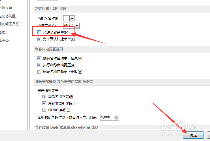 Access 2013怎么取消允许全部菜单