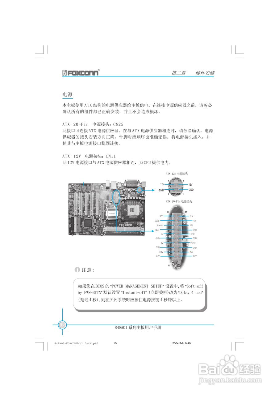 富士康848A01-6LS型主板使用手册:[2]