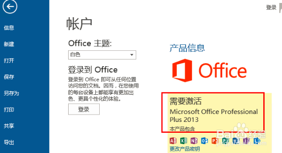 office 2013 激活方法