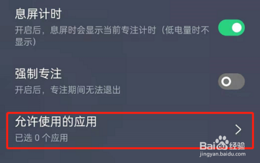 opporeno6专注模式应用白名单怎么设置