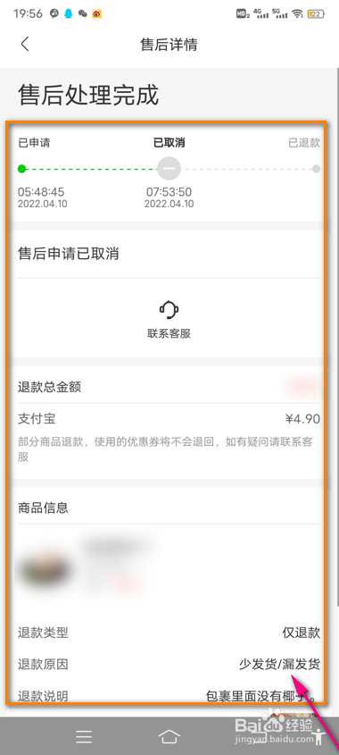 怎么查看永辉生活售后信息