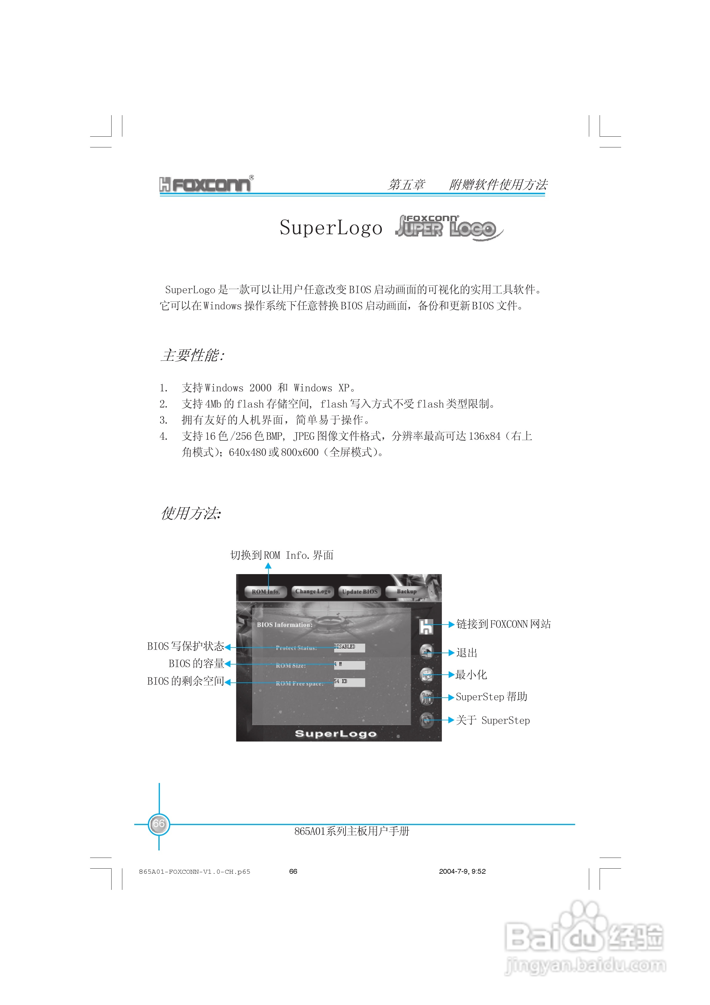 富士康865A01-PE-6LS型主板使用手册:[8]
