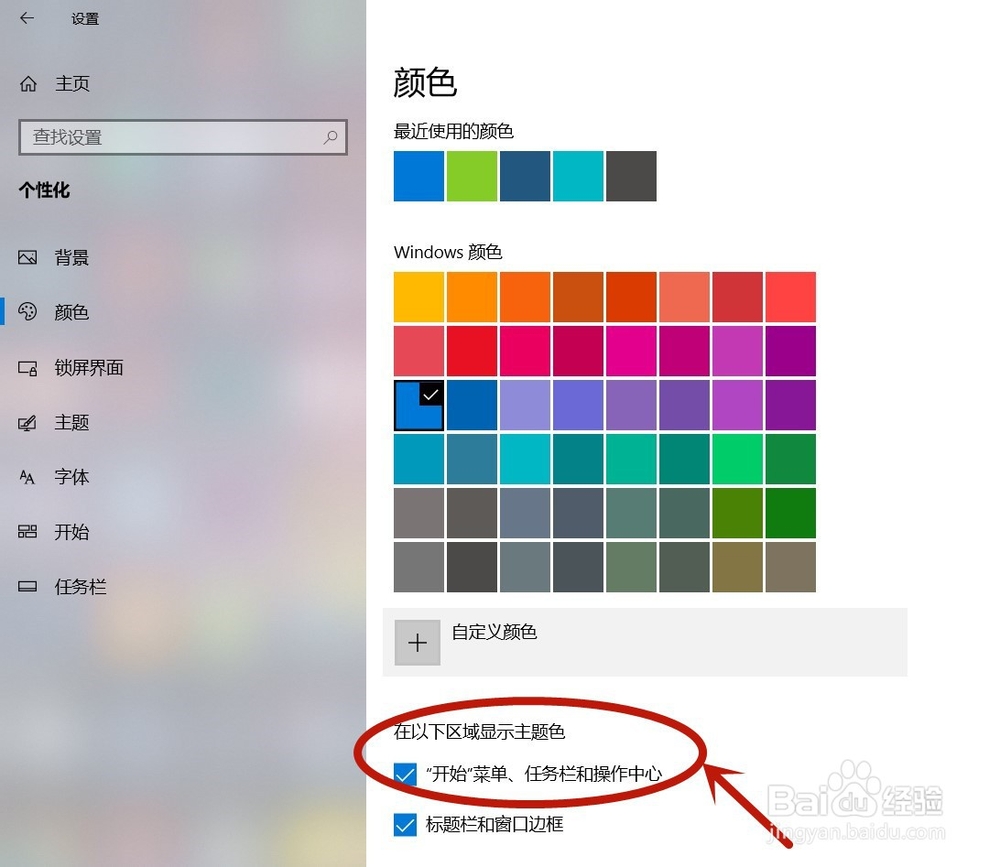 任务栏颜色怎么改
