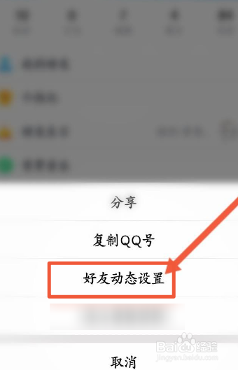 QQ空间说说如何设置三天可见