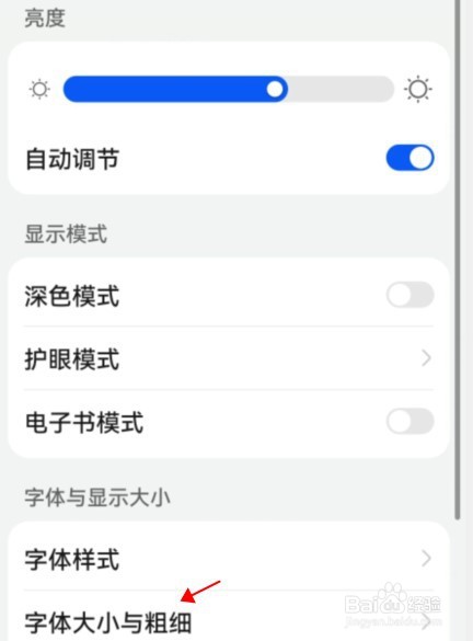 华为手机如何调字体大小和粗细