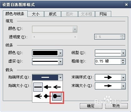 word怎么画箭头和填充图形