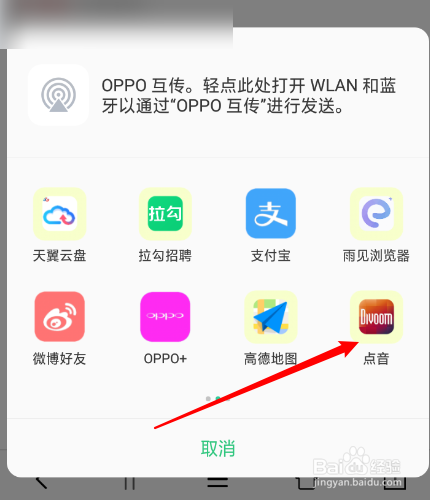 小牛浏览器怎么把网页分享到点音