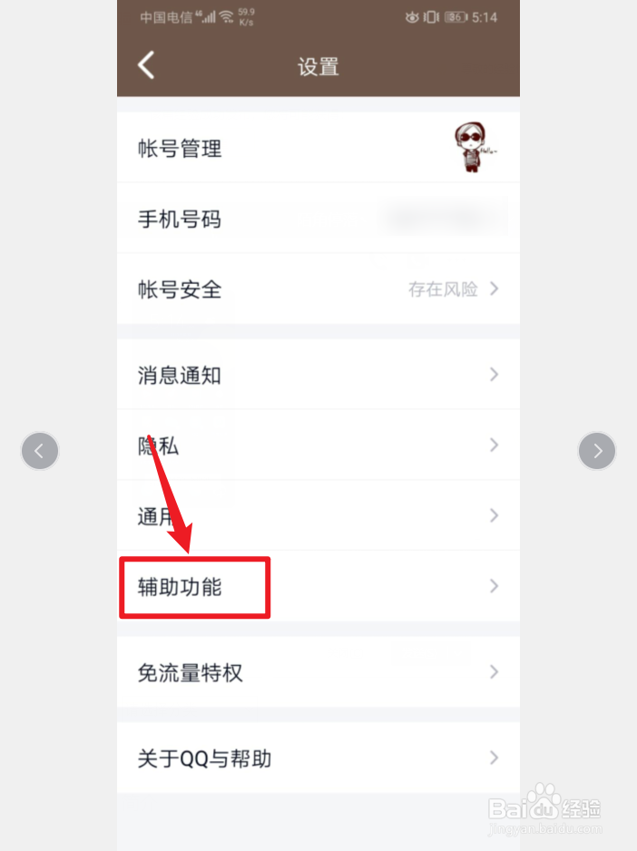 手机QQ怎么开启怼图模式