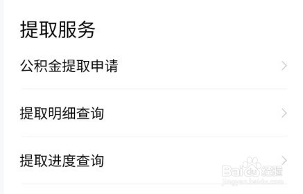 如何通过粤省事办理公积金相关业务