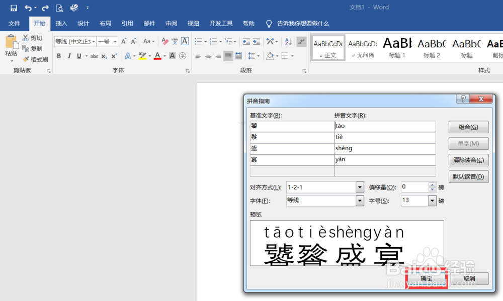 如何给excel单元格内的文字添加拼音