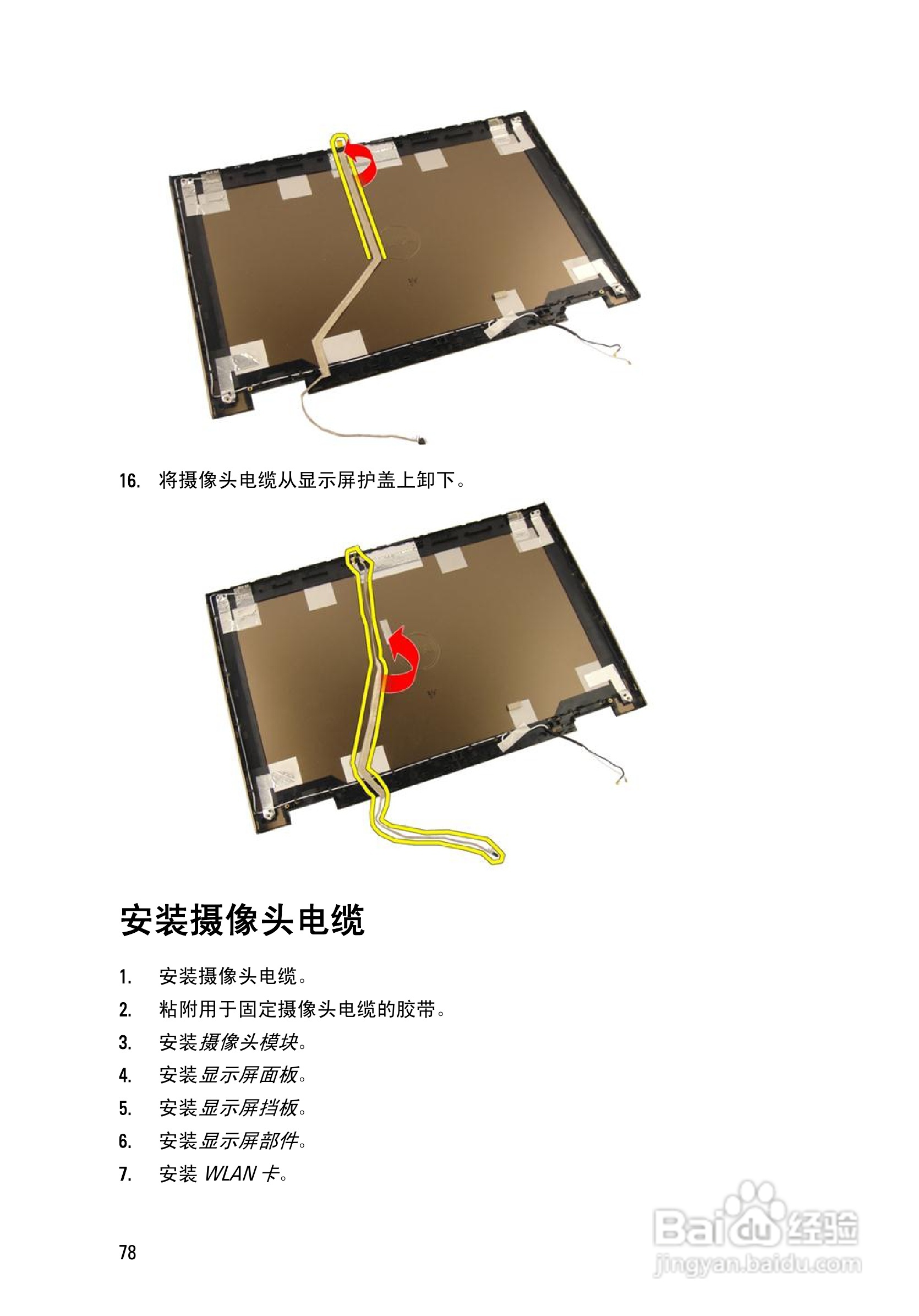 戴尔DELL Vostro 3750笔记本电脑使用说明书:[8]