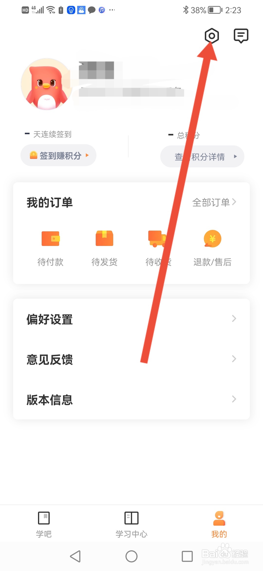 如何在知鸟切换语言模式