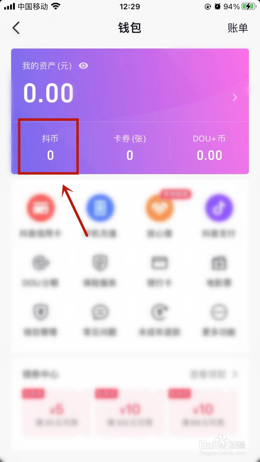 抖音如何获取抖币 怎么充值抖币