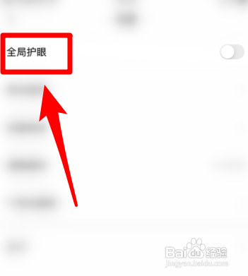 学浪怎么开启全局护眼