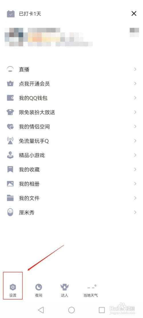 手机QQ的语音转文本在哪打开