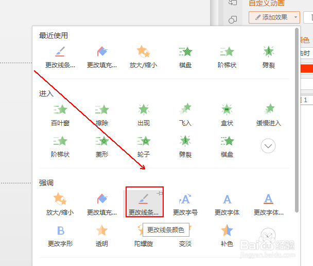 如何设置幻灯片文字线框颜色的动画效果