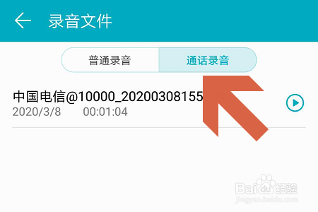 华为手机如何给通话录音