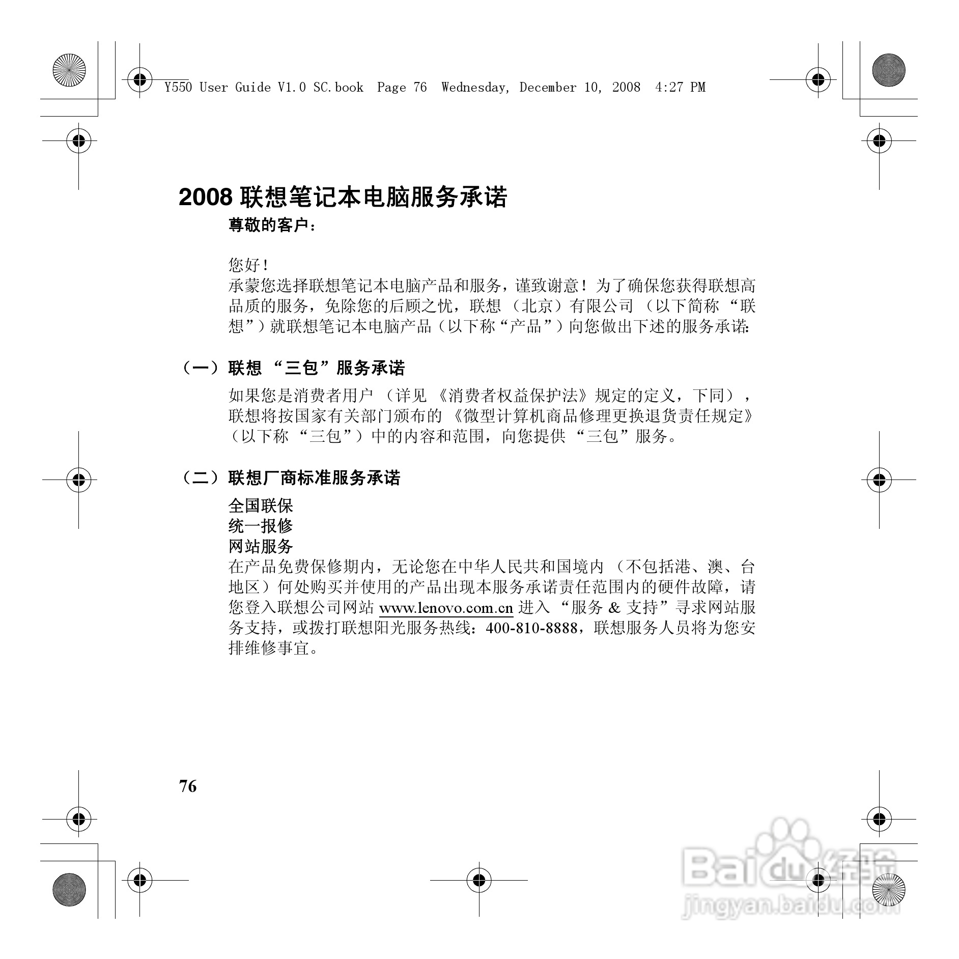 联想IdeaPad Y550笔记本电脑使用说明书:[9]