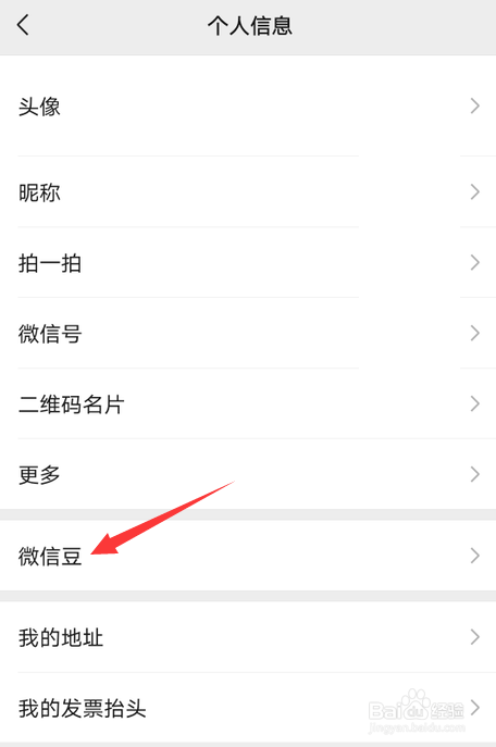 微信豆怎么充值