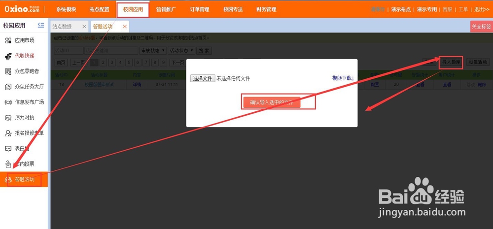 零点校园答题抽奖操作步骤