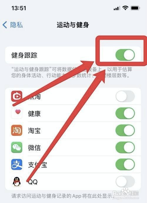 iPhone手机在哪打开健身跟踪功能呢