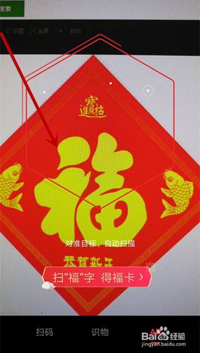 支付宝福字怎么领取