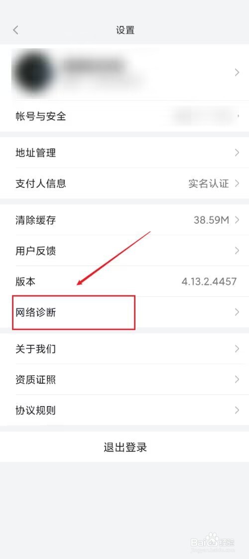 小米有品怎么进行网络诊断