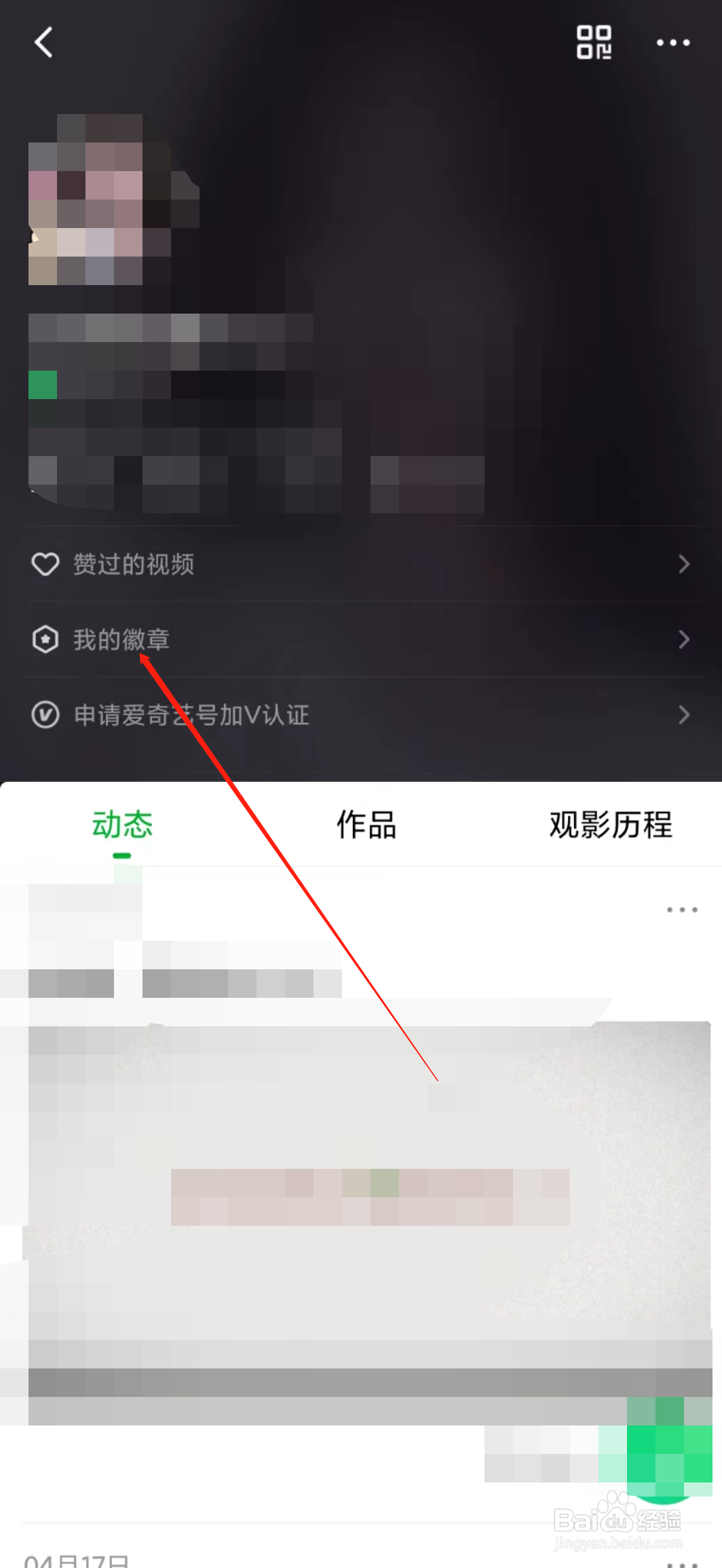 爱奇艺怎样查看创作者徽章