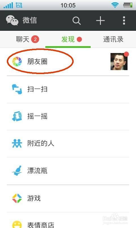 怎么开启微信朋友圈