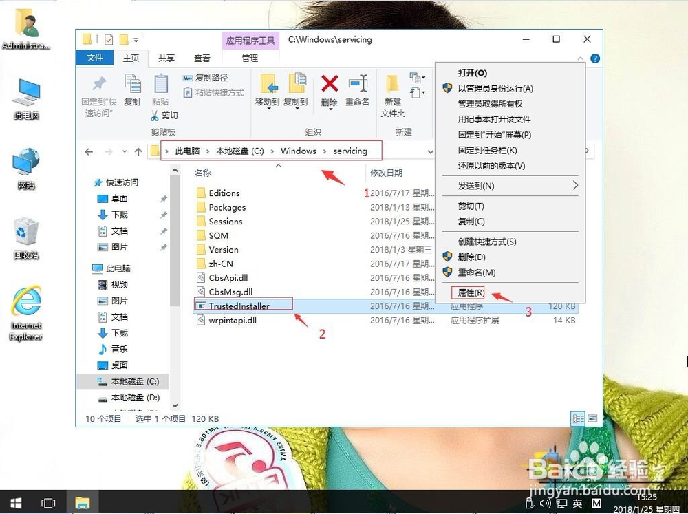 win10系统如何获取TrustedInstaller权限