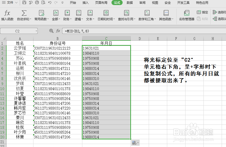 Excel表格函数技巧1