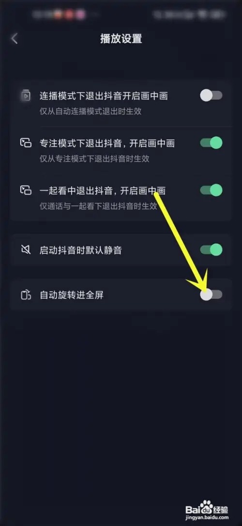 抖音如何取消自动全屏