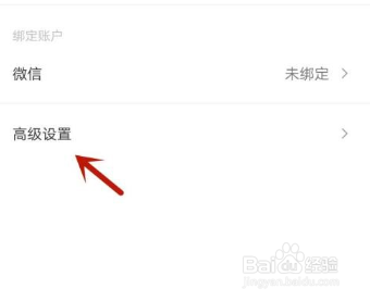 住小帮账号怎么注销